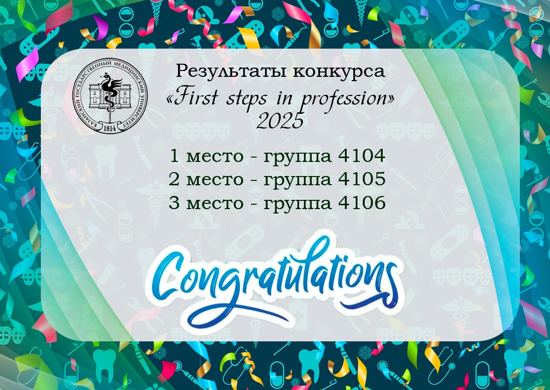 Стоматология 2025