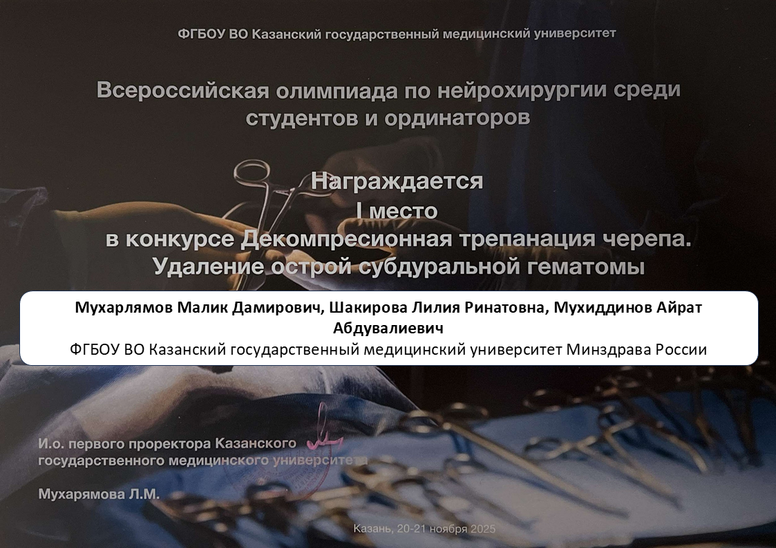 Декомпрессионная трепанация