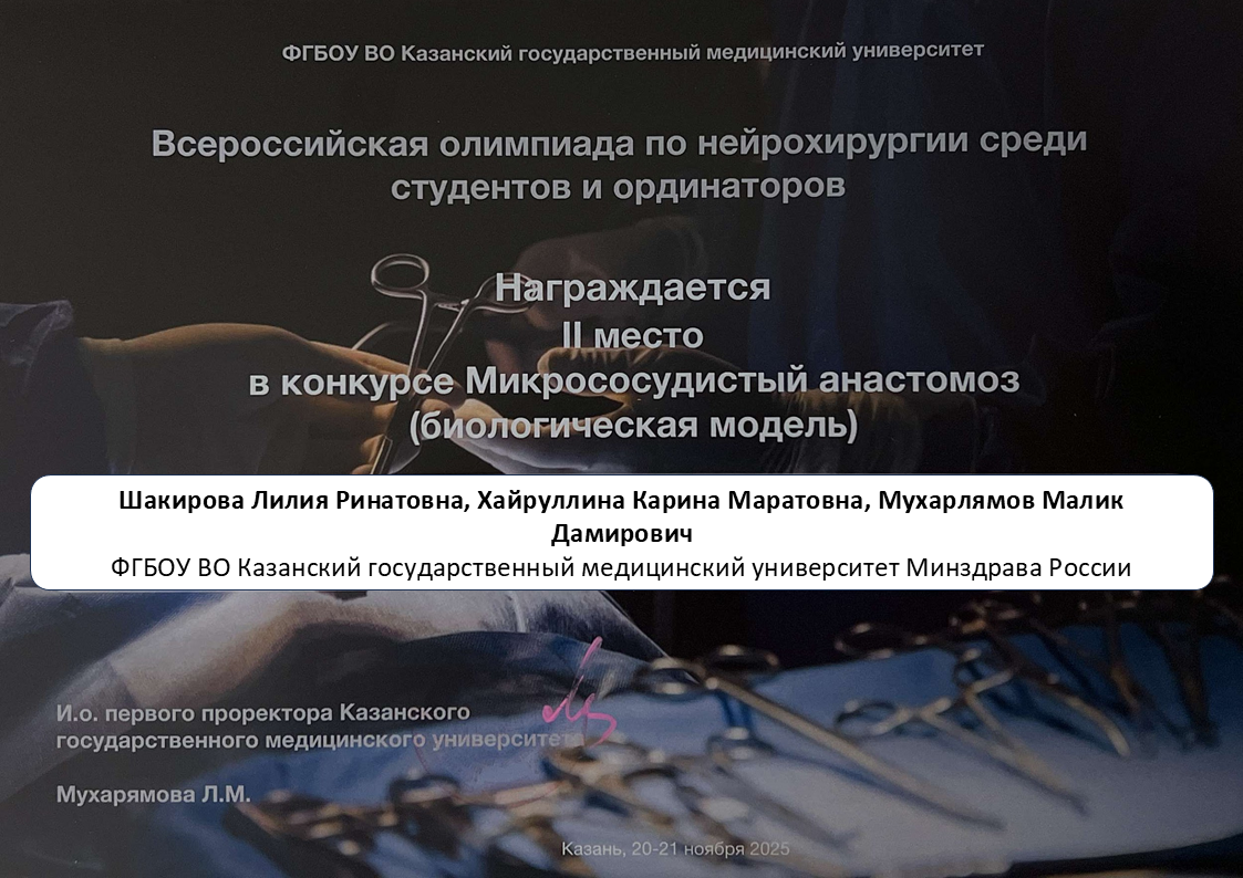 Микрососудистый анастомоз