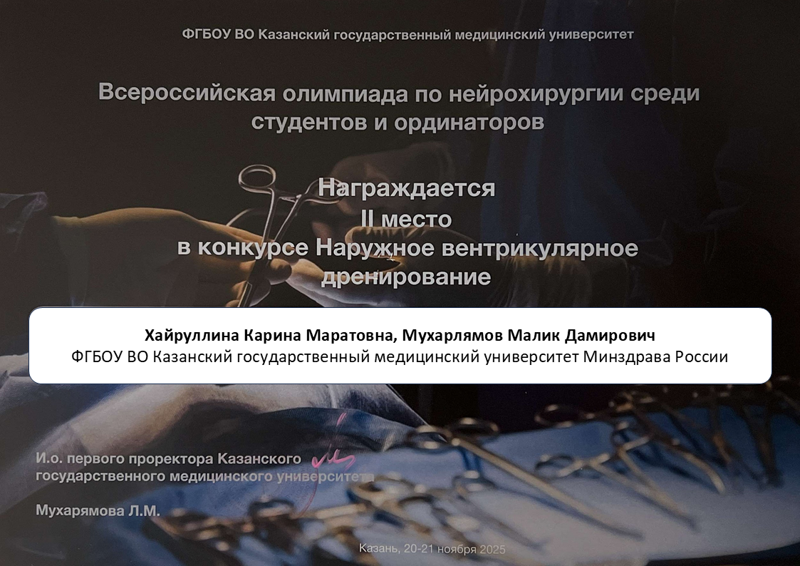 Наружное вентрикулярное дренирование