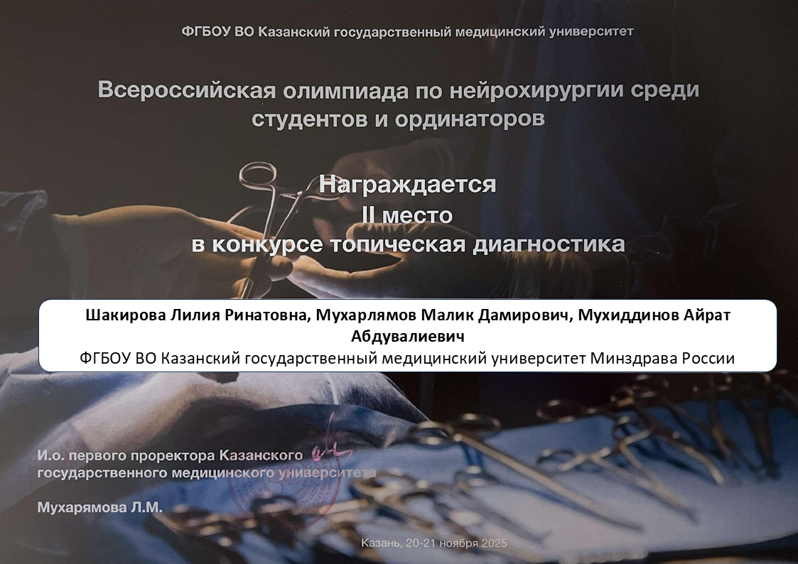 Топическая диагностика