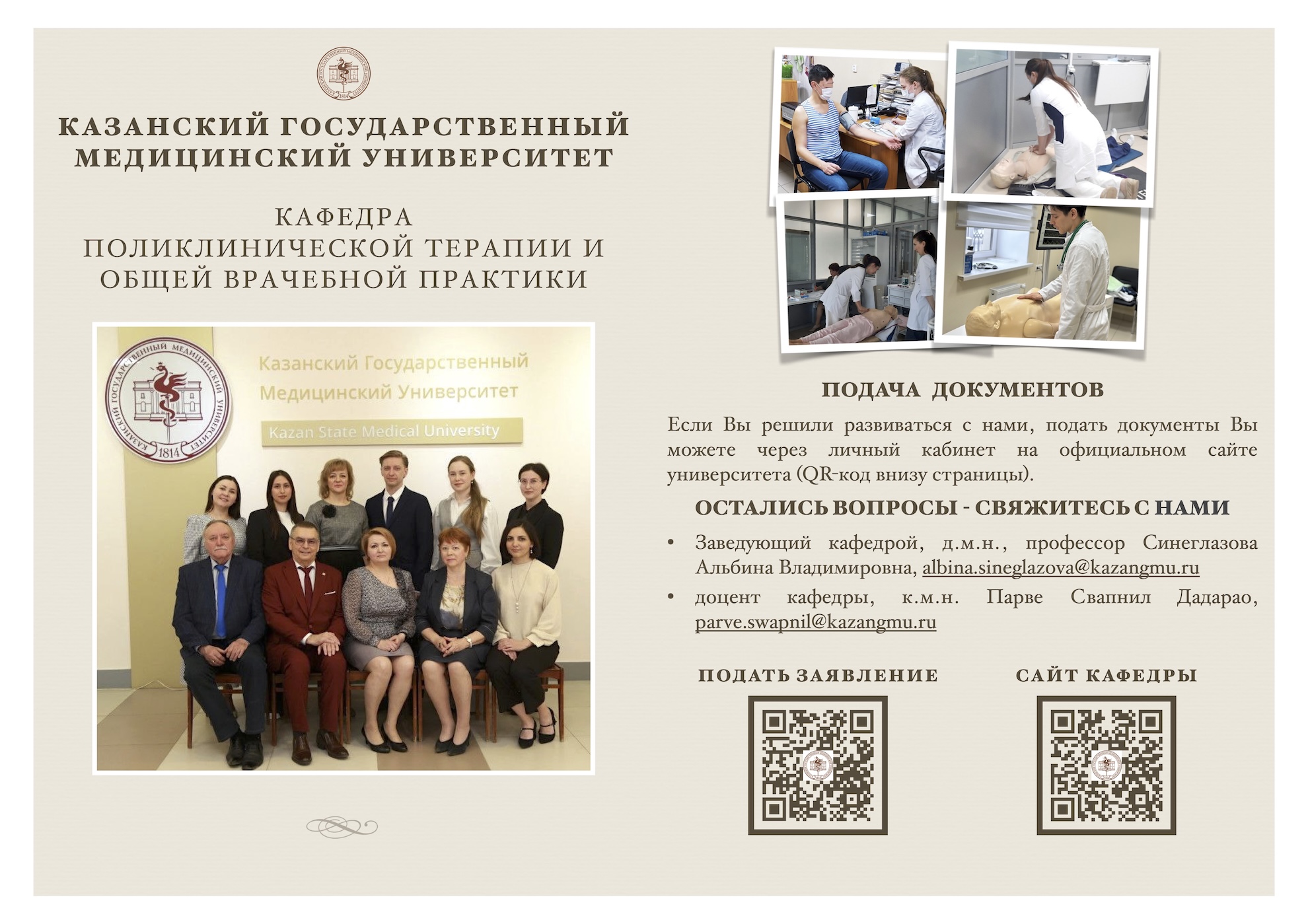 Флаер ординатура ОВП 1