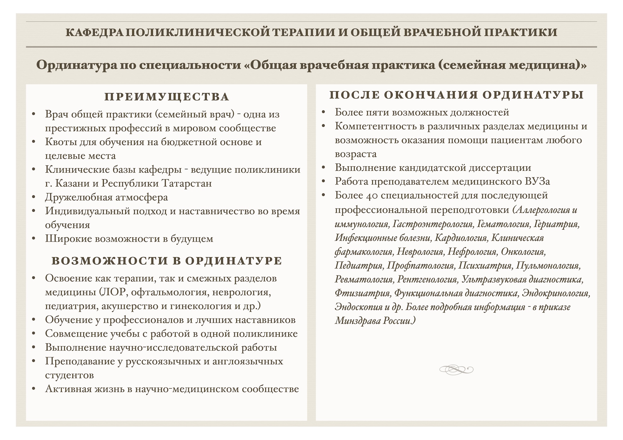 Флаер ординатура ОВП 2