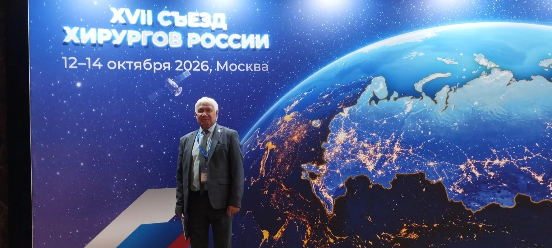 Профессор Чикаев В.Ф. на XVII Съезде хирургов России