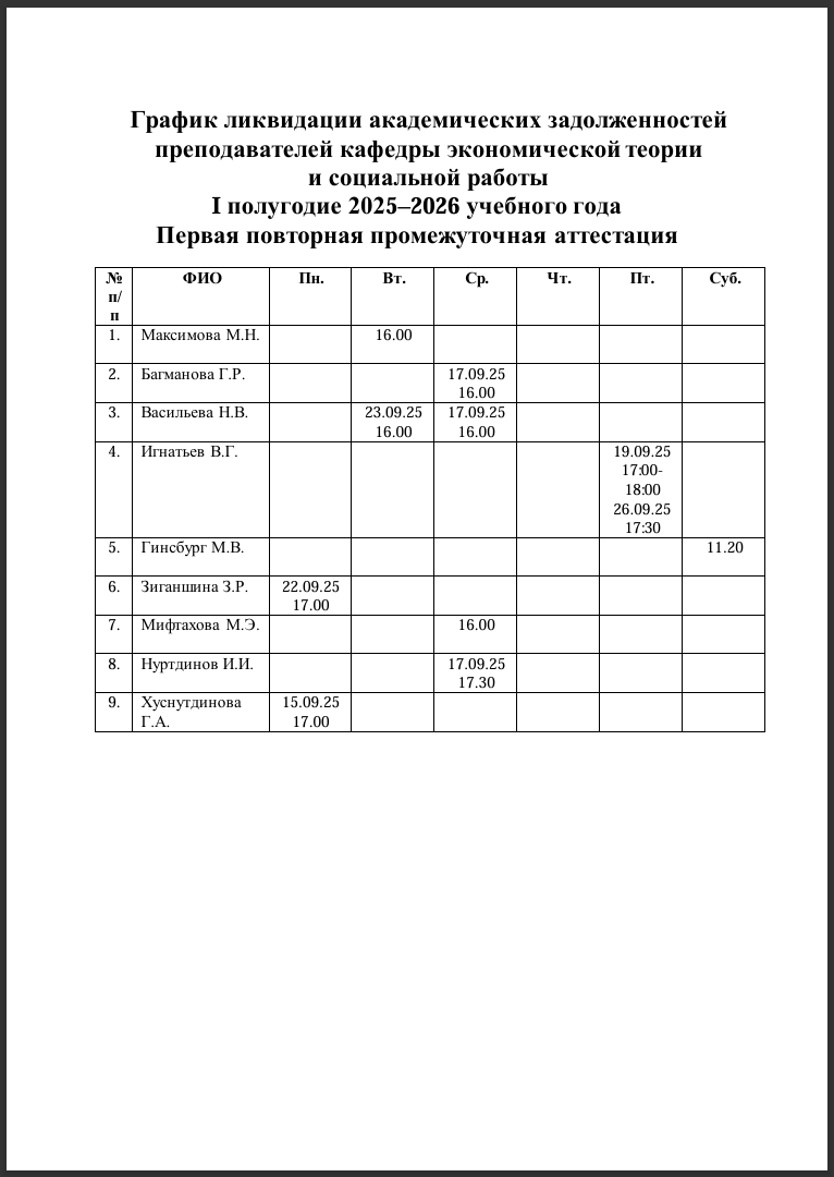 График допка 1 2025 осень