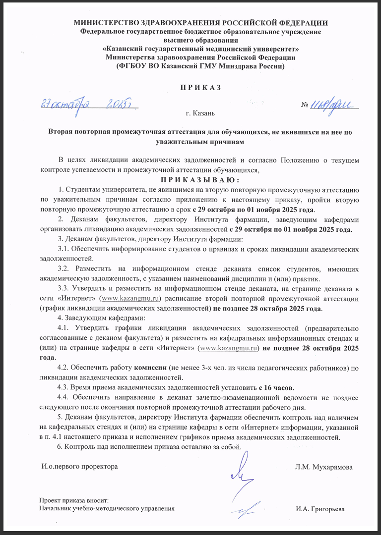 Приказ о 2 доп сессии осень 2025