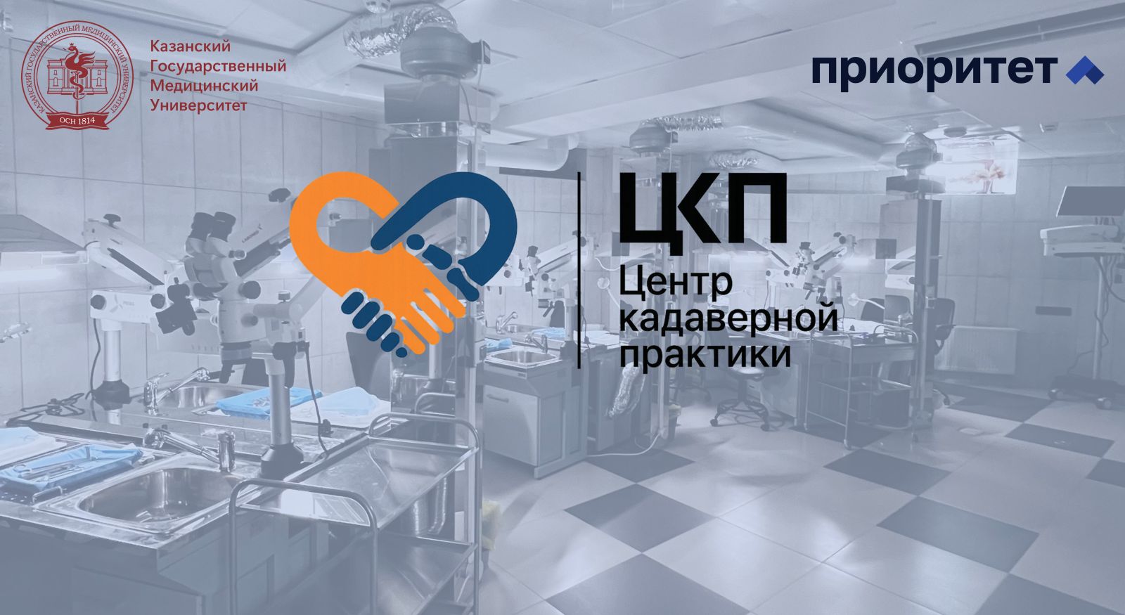 Центр кадаверной практики