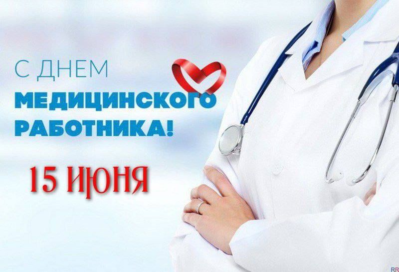 Уважаемые преподаватели, студенты! Деканат педиатрического факультета поздравляет всех с Днем медицинского работника. Большого здоровья, благополучия, профессиональных успехов!